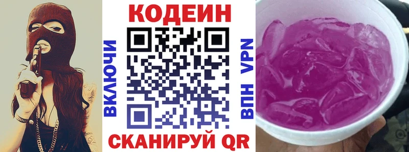 Кодеин Purple Drank  Нолинск 